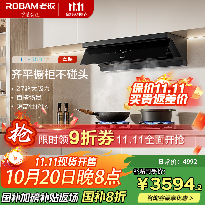 老板（Robam）【超薄平嵌L1】抽吸排油烟机顶侧一体家用27大吸力猛火灶烟灶套装L1+55B7A