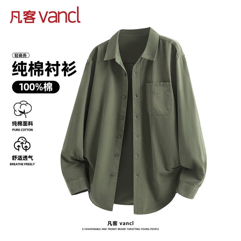 凡客诚品（VANCL）【雷总同款】长袖衬衫男春秋新款轻商务简约纯棉翻领衬衣 军绿 XL