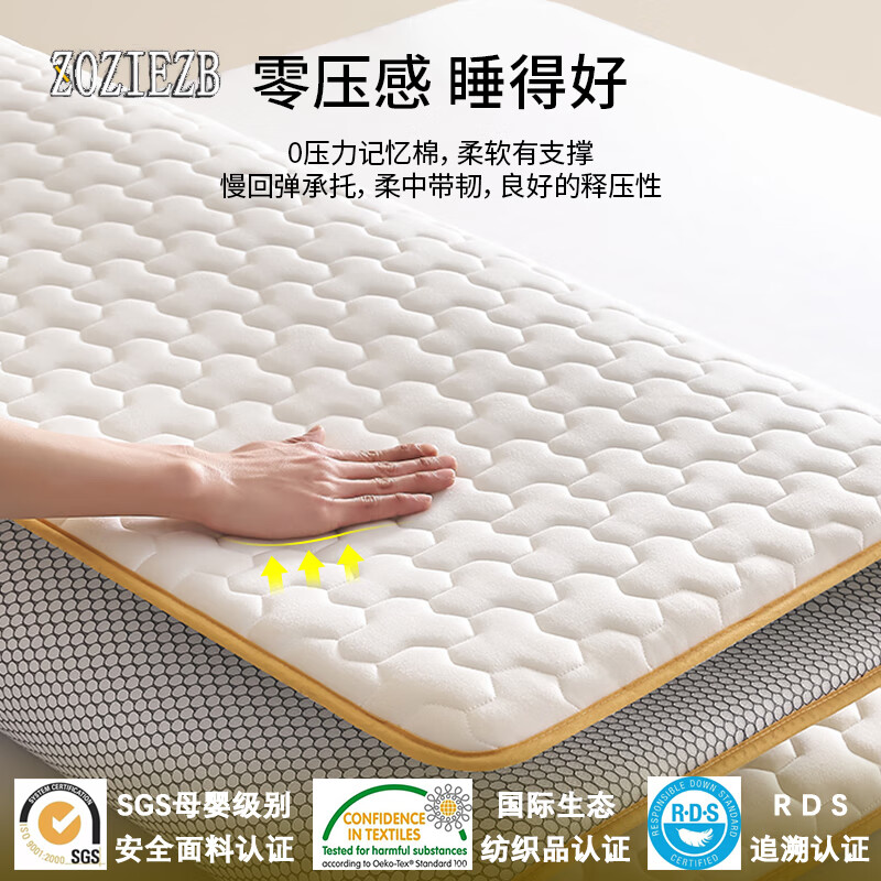 ZOZIEZB记忆棉床垫家用卧室软垫榻榻米学生宿舍单人双人床褥垫子褥子专用 记忆棉菱形-白色【厚约2cm】 90x200cm-学生床【久睡不塌陷】