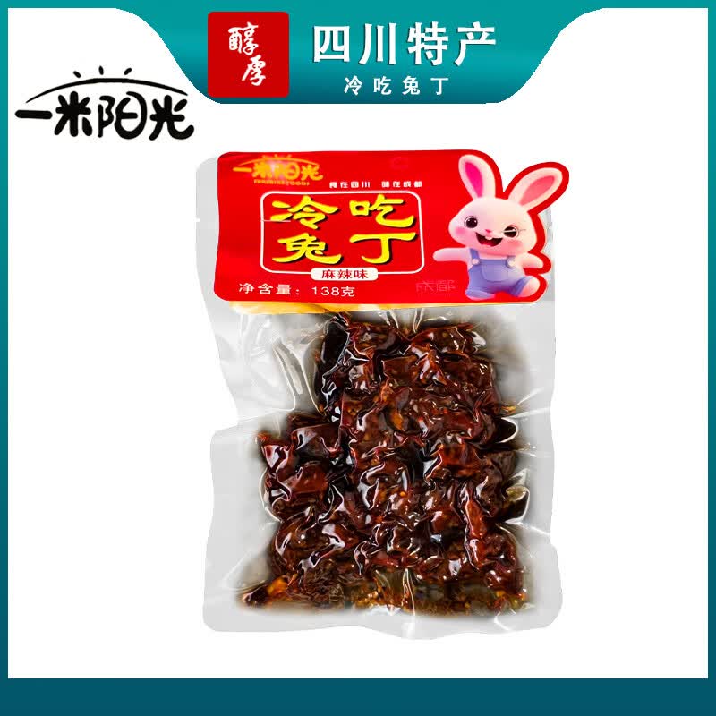 一米阳光四川特产五香麻辣兔丁冷吃风味鲜香麻辣开袋即食追剧下酒零食