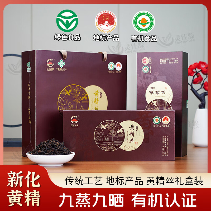 正龙名居九蒸九晒黄精400g新化九蒸九晒质肉头九制黄精丝茶送礼