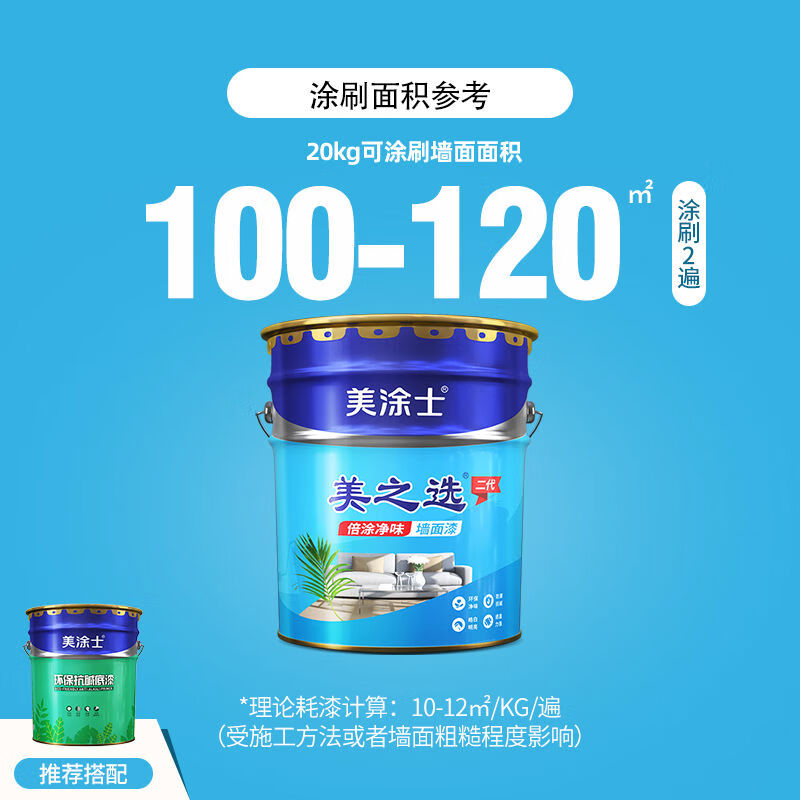 美涂士乳膠漆內(nèi)墻漆美之選易涂自刷水性油漆室內(nèi)墻漆白色涂料20KG 其他 水性面漆-白色20KG不可調(diào)色