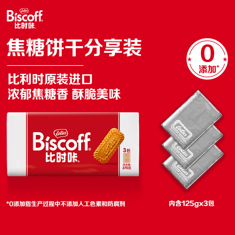 和情（LOTUS）Biscoff比时咔比利时进口焦糖曲奇饼干下午茶办公室零食375g