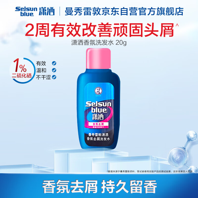 SELSUN�����׶������������ȥмϴ��ˮ20ml 2.9Ԫ