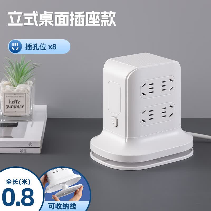 公正午纯铜立式插座USB带无线快充插排 多孔可收纳多插位排插 家用宿舍办公排插固定器立体插座/插线板 8位插孔0.8米