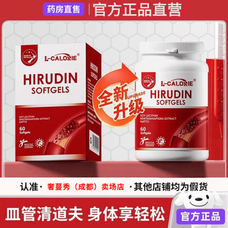 l-calorie克米沛小红瓶水蛭素卡米沛胶囊心脑血管