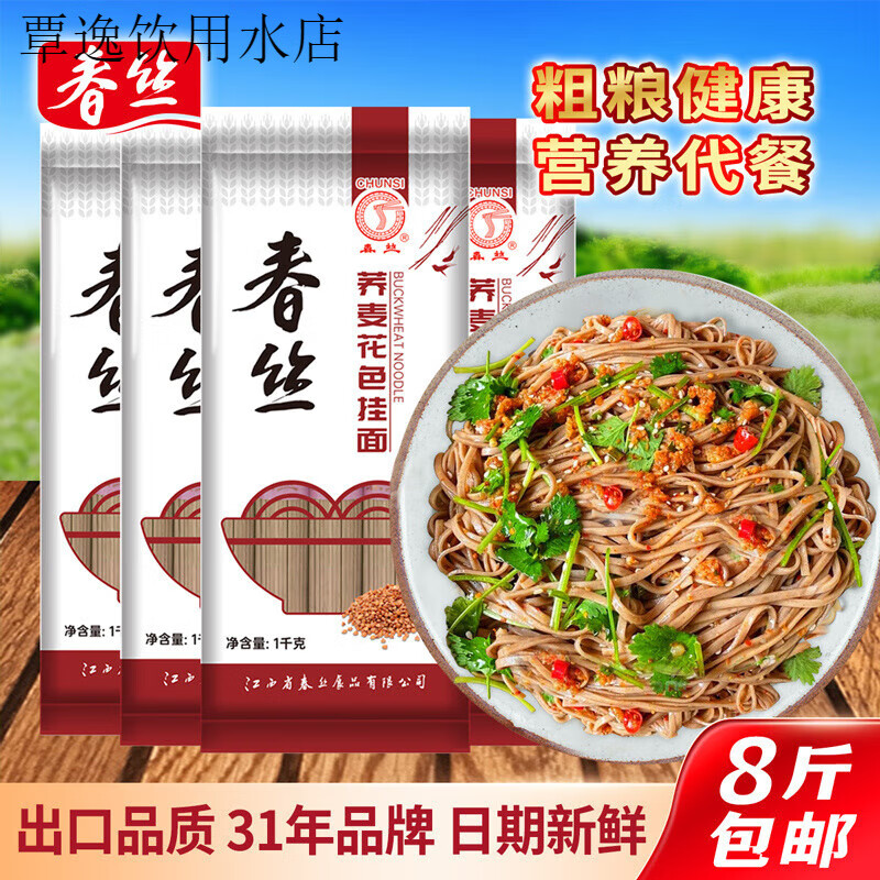 春絲蕎麥面條雜糧掛面雜糧面飽腹代餐健身低脂主食面 春絲蕎麥面 面8斤