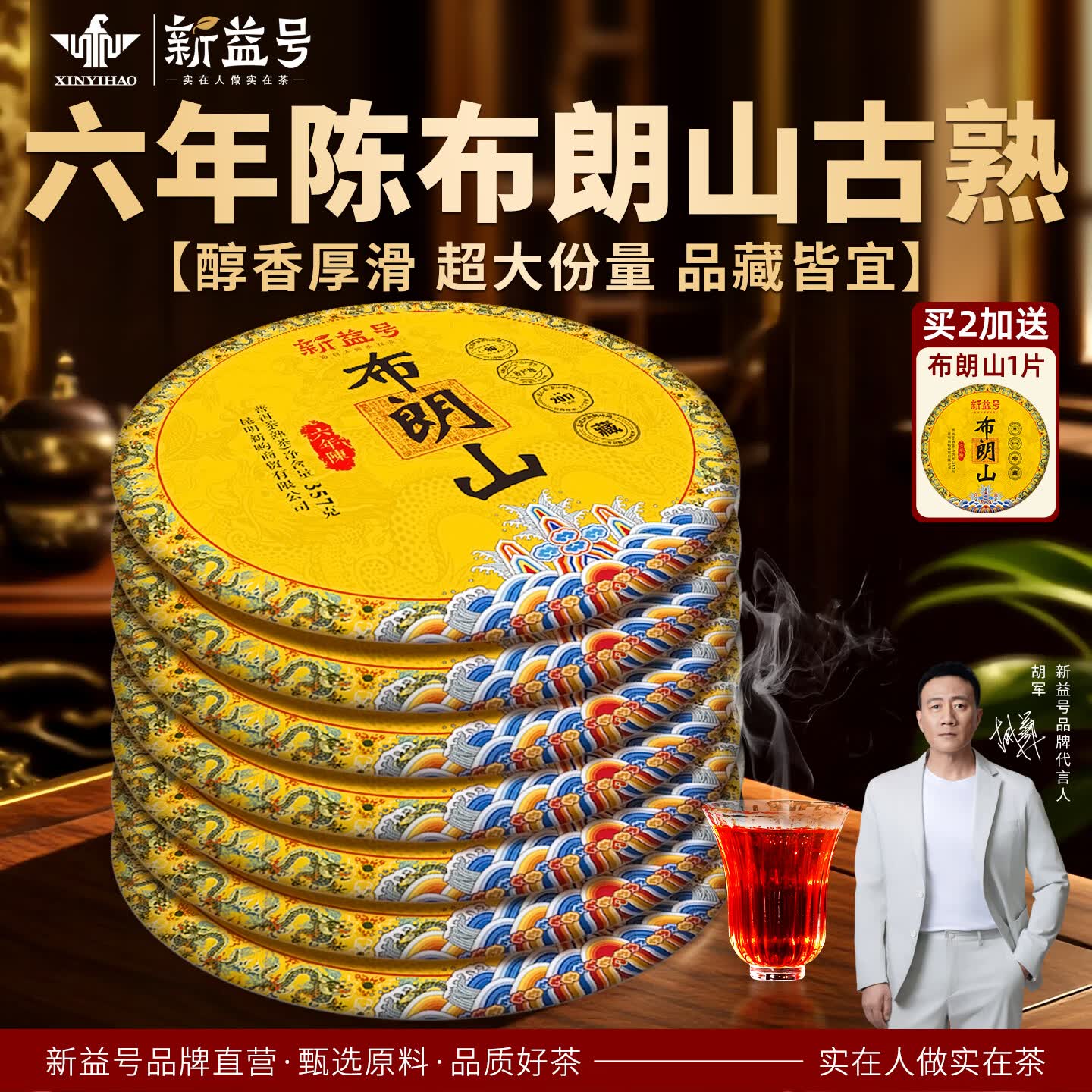 新益号布朗山普洱茶熟茶饼云南七子饼六年陈古树老熟茶叶自己喝送礼长辈 【整提收藏更划算】357克*7片