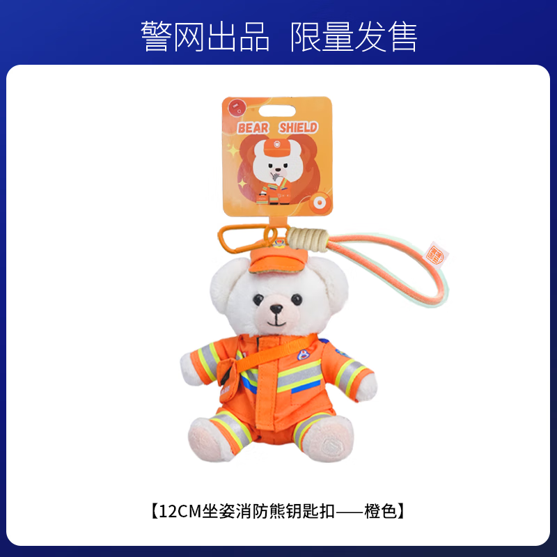 JWCP警网优选消防小熊玩偶挂件（赠品） 小熊公仔钥匙扣橙色 12cm橙色