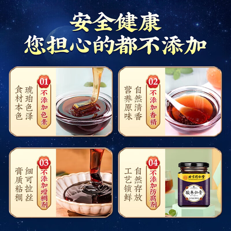 朕皇北京同仁堂酸枣仁百合膏失眠安神助睡睡眠养生膏滋养安神睡前难眠 【1盒装】300g/盒