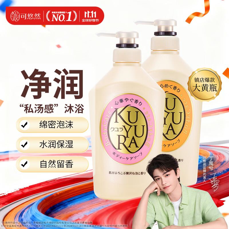 可悠然沐浴露大黄瓶美肌香氛持久留香清爽沐浴液1.1L欣怡+花漾清洁保湿
