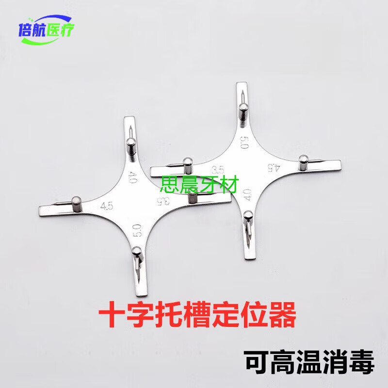 正畸十字托槽定位器 杆式定位器 星型口腔正畸器械牙科材料邮