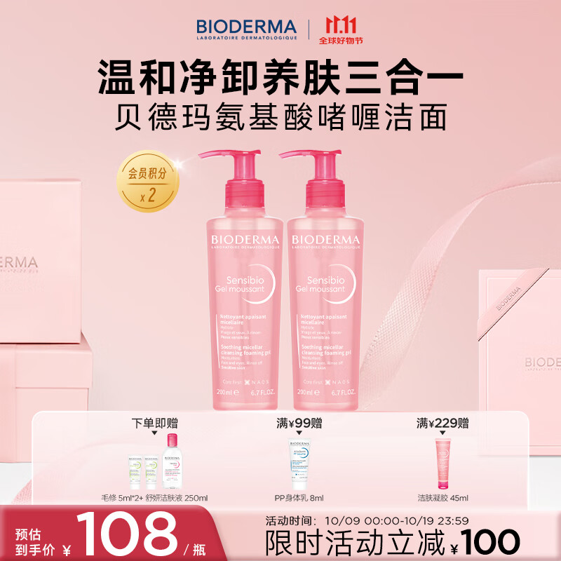BIODERMA 【11.11】贝德玛舒妍粉啫喱洁面卸妆凝胶氨基酸温和洗面奶敏感肌 400ml 京东折扣/优惠券