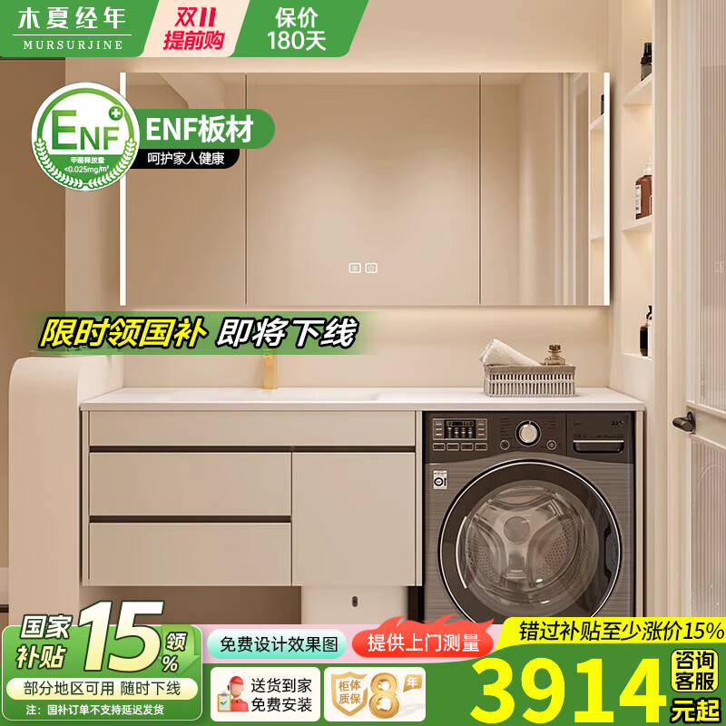 木夏经年岩板热弯一体盆洗衣机洗脸盆一体浴室柜组合卫生间洗手漱台盆定制 200CM智能镜柜+岩板热弯一体盆