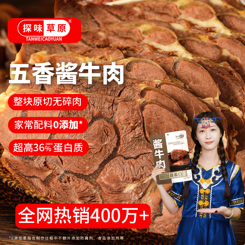 探味草原五香酱牛肉150g 内蒙古特产熟食腊味即食卤牛肉下酒菜健身代餐