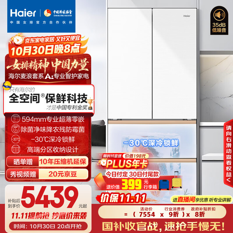 海尔（Haier）「麦浪套系」511升全空间保鲜超薄零嵌法式多门家用电冰箱BCD-511WGHFD1BWLU1国家补贴20%