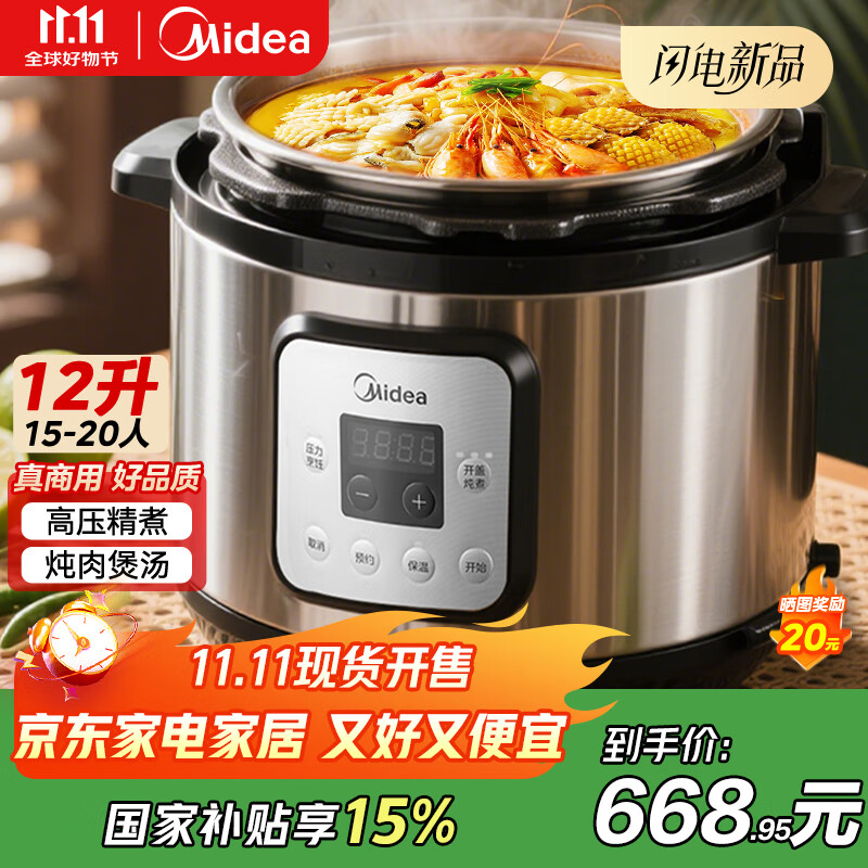 美的商用电压力锅【国家补贴15%】大容量多功能单位企业食堂饭店商用高压电饭煲电饭锅12L-GPC1201