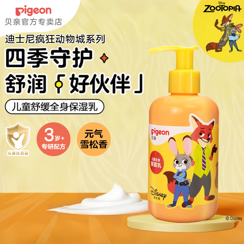 贝亲（Pigeon）儿童面霜 儿童身体乳 宝宝身体乳 宝宝润肤乳 男女童润肤露 【疯狂动物城】全身保湿乳180ml