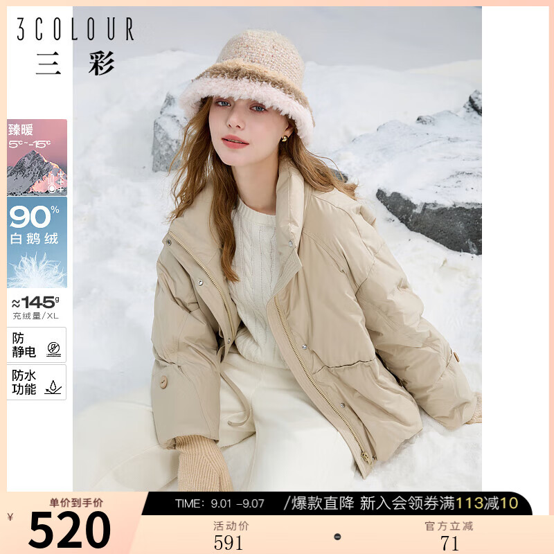 三彩冬款立領(lǐng)鵝絨服插肩袖羽絨服白鵝絨保暖外套休閑女 卡其色 XL 170/92A