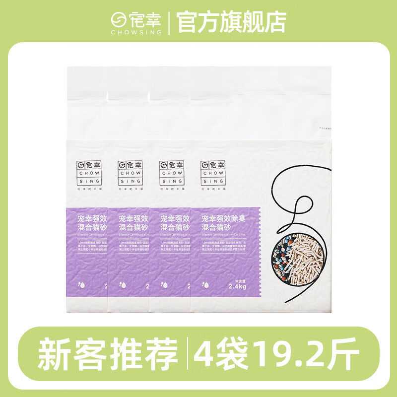 寵幸（CHOWSING）寵幸混合貓砂豆腐貓砂4包膨潤(rùn)土吸水結(jié)團(tuán)除臭無粉塵非20公斤 貓砂除臭率99點(diǎn)32點(diǎn)4kg*4包
