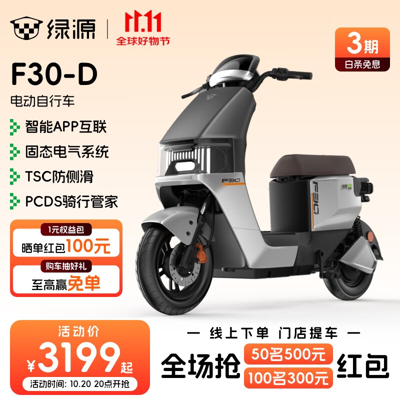 绿源【门店自提】电动自行车F30 智能长续航电动车大容量铅酸电池 成人上班通勤家用代步电瓶车 到门店选颜色-理论续航80KM