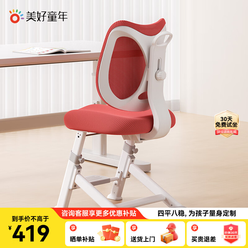 美好童年（MEIHAOTONGNIAN）学习椅子矫正坐姿儿童书桌椅小学生家用可升降专用写字椅