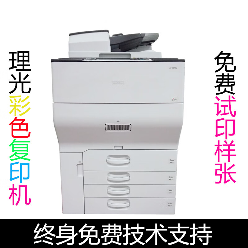 理光C6502彩色复印机C8002双面激光打印扫描复合机彩色复印机 订金 官方标配