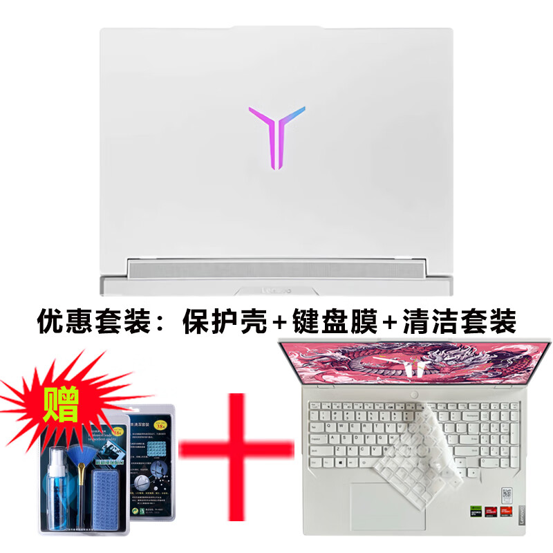 熙露 适用联想拯救者Y9000P 2025保护壳R9000P保护套至尊版16英寸Y/R7000P电竞游戏本冰魄白机身防摔壳 （上盖+底部保护壳）+键盘膜+清洁套装 拯救者R9000P 2025款（16英寸）