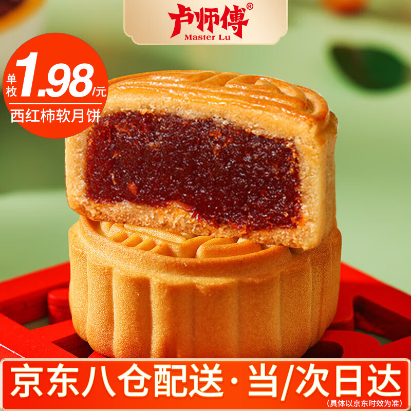 卢师傅月饼 河南老字号 西红柿软月饼迷你小月饼量贩装 – 只要2.5元！