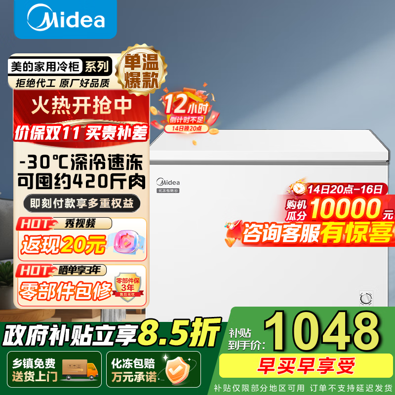 美的（Midea） 301L商用家用卧式大冷冻囤货冰柜 大容量冷藏冷冻转换冷柜 卧式冰柜 国家补贴 【BD/BC-301