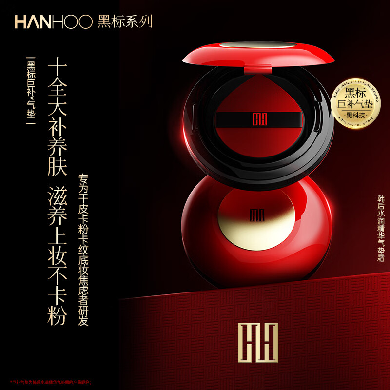 韩后(Hanhoo)水润精华黑标气垫轻薄遮瑕不脱妆卡粉bb霜粉底液七夕礼物送女友 【养肤持妆】水润精华气垫15g