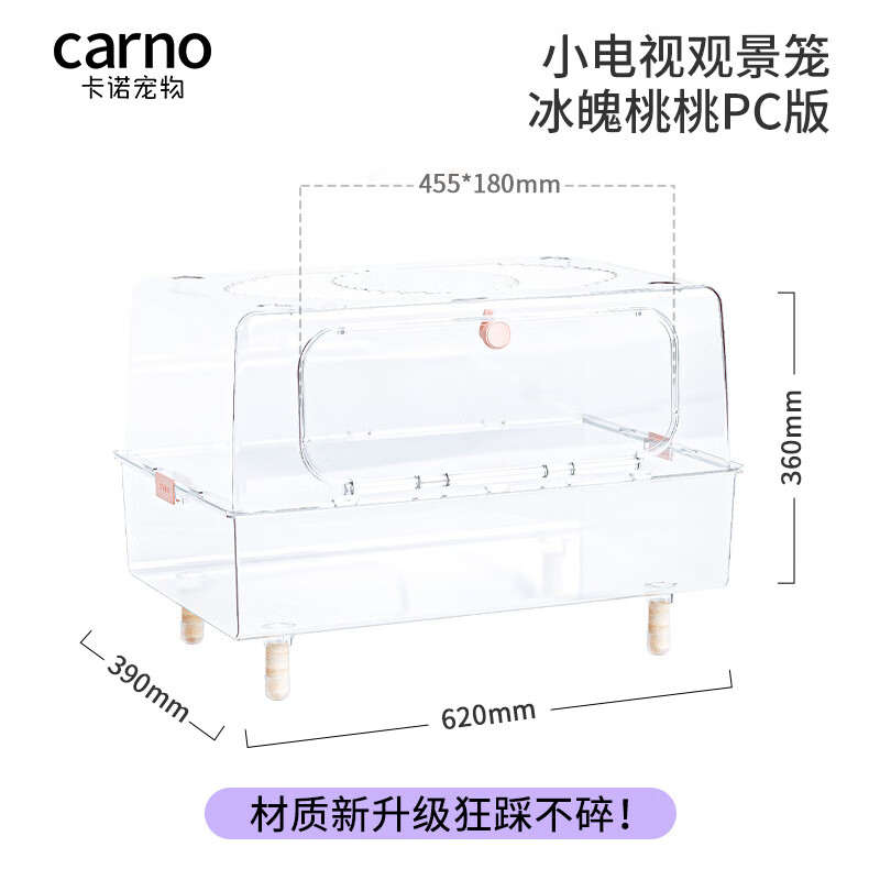 carno透明觀景倉(cāng)鼠籠豪華別墅金絲熊專用飼養(yǎng)箱 冰魄桃桃-材質(zhì)升級(jí)版【贈(zèng)送價(jià)值2
