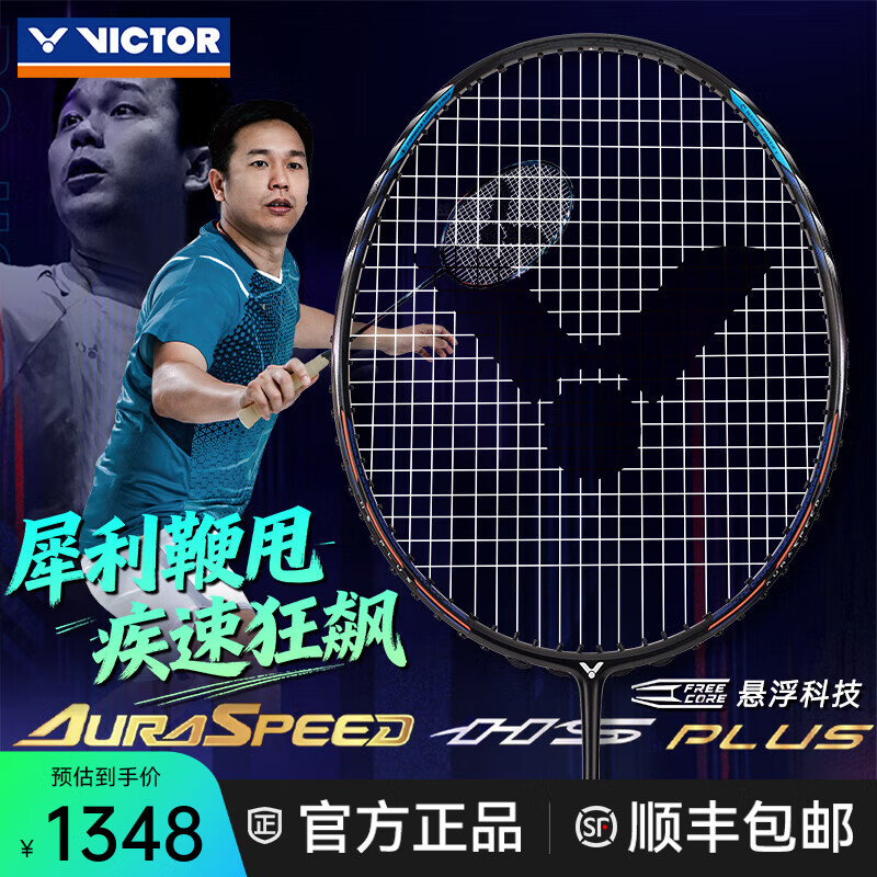 威克多（VICTOR）胜利专业羽毛球拍明星同款全碳素速度进攻单拍极音速ARS-HS PLUS 极音速ARS-HS PLUS暗黑色4U