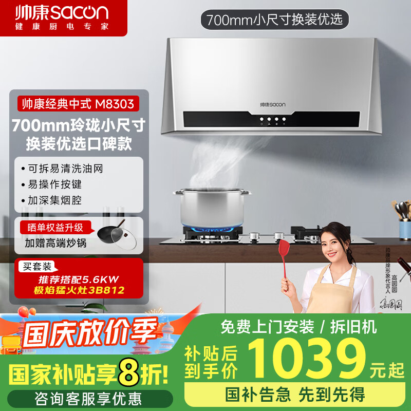 ˧Saconʽ̻ 700mmСߴ硾Ҳ20%ԾɻŰװʽ̻M8303