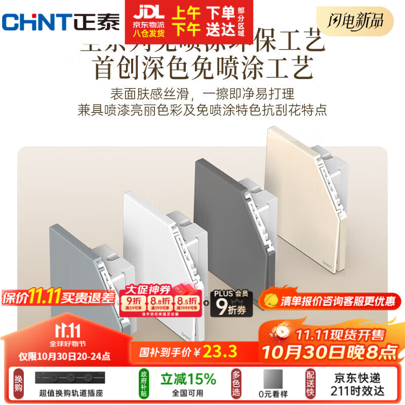 正泰（CHNT）开关插座 免喷涂奶油风大板 插座面板暗装 X1M 四开双控幻银灰