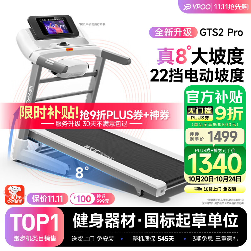 易跑 YPOO跑步机家庭用智能爬坡机减震可折叠降噪走步机健身器材GTS2 PRO-多功能LED屏/真8°22档坡度