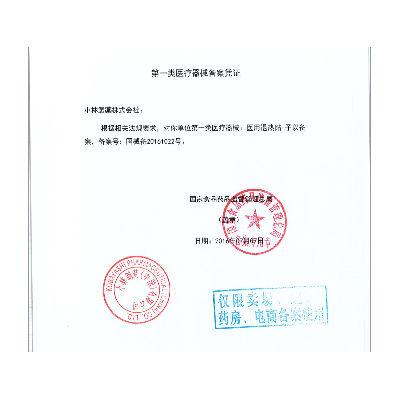 小林制药医用退热贴儿童婴儿成人发热时冷敷物理降温散热冰宝贴退热贴 进口婴儿退热贴12片【0-2岁】