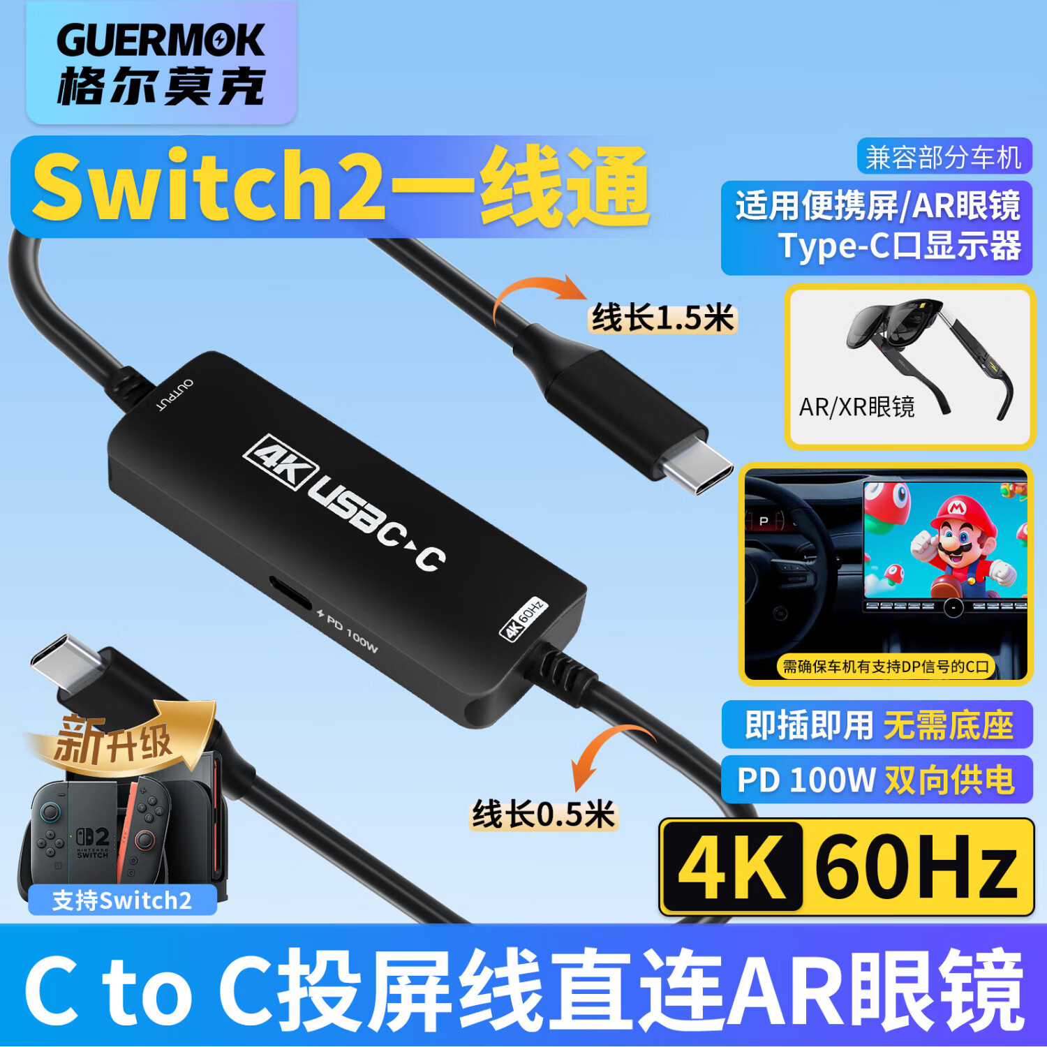 GUERMOKctoc投屏线switch2连接AR眼镜TypeC转TypeC一线通ns2便携底座4K视频连接便携屏C口显示器转换投屏 typec转typec投屏线黑色款