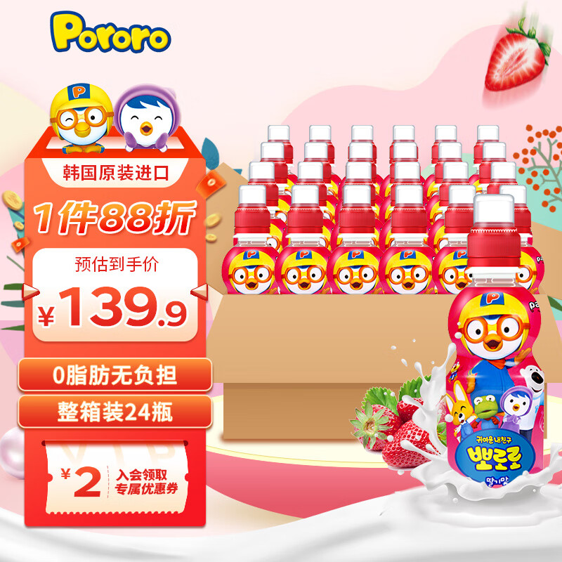 啵乐乐儿童饮料 0脂无负担果汁饮品整箱草莓味 235ml*24瓶