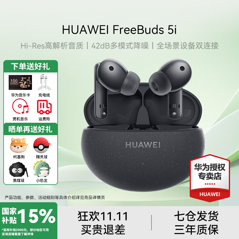 华为FreeBuds 5i真无线蓝牙耳机主动降噪耳机入耳式跑步运动音乐游戏低延迟超长续航适用于mate70pro+ 星际黑【送店铺延保+晒单豪礼】