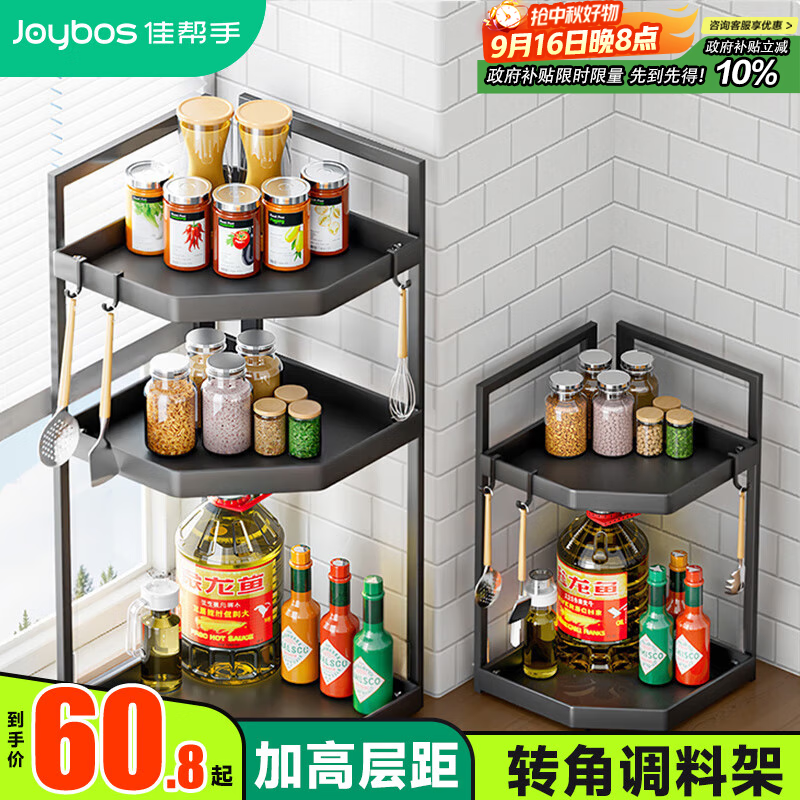佳帮手厨房置物架转角多功能调料架台面调味罐收纳架中号2层，现仅售60.8元
