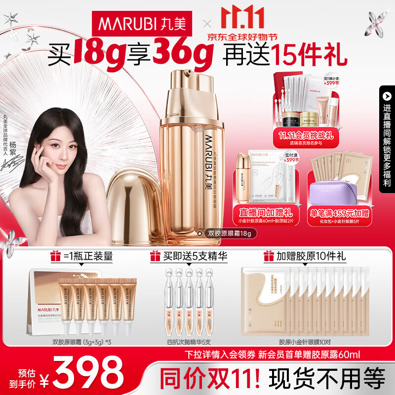 丸美胶原小金针眼霜修护提拉紧致抗皱淡化细纹日夜眼霜护肤品生日礼物 【杨紫同款】单瓶装18g