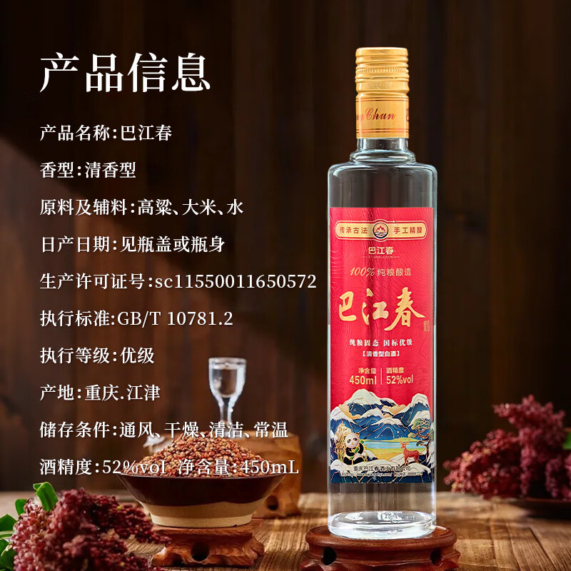 巴江春酒 52度清香型 纯粮酿造口粮酒自饮白酒 52度 450mL 6瓶 【红色经典】