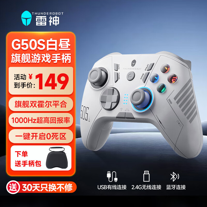 雷神（ThundeRobot）G50s无线游戏手柄Switch/电脑PC/手机安卓/苹果/电视三模手柄 霍尔线性扳机霍尔摇杆空洞骑士 【旗舰款】G50s白昼