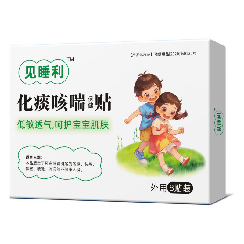 见睡利贝小儿咳喘贴化痰贴儿童宝宝咳痰夜咳干咳喉咙异物胸闷气短 5盒[巩固装]