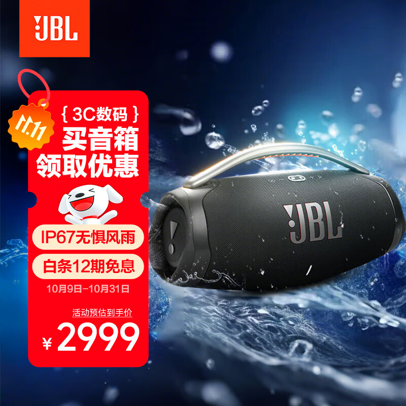JBL BOOMBOX3 音乐战神三代便携蓝牙音箱 礼物 户外音箱 防尘防水 家庭影院音响 黑色双11 购物推荐