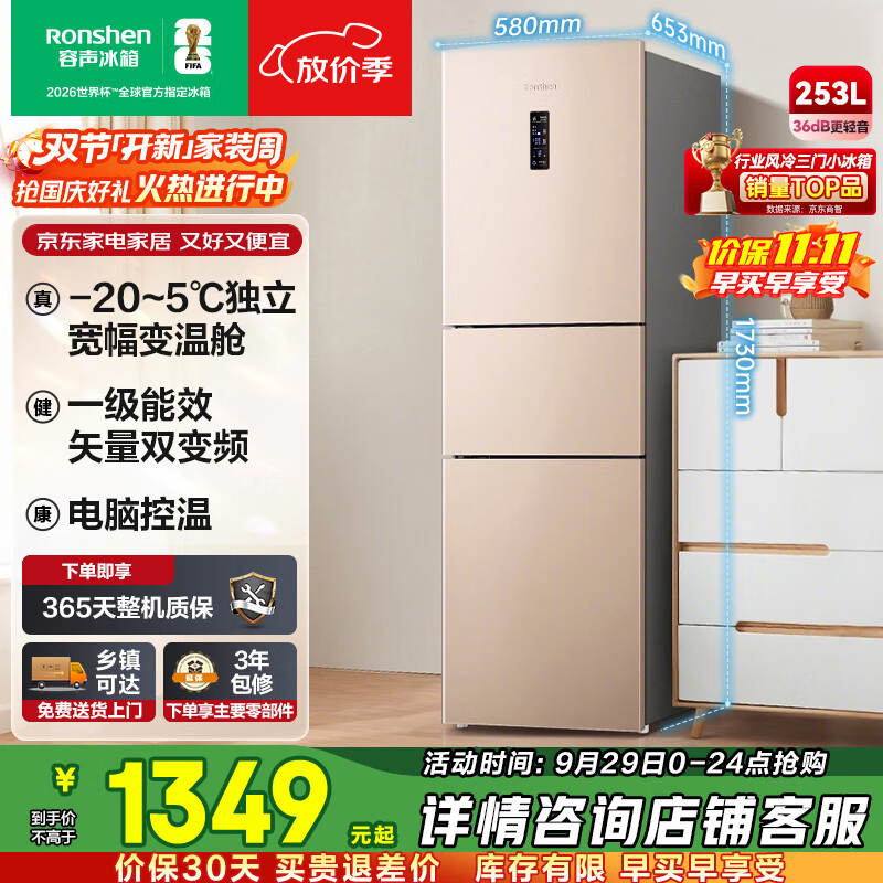 容声253升一级能效三开门小电冰箱家用小型风冷无霜节能出租房宿舍BCD-253WD16NPA璀璨金家电国家补贴