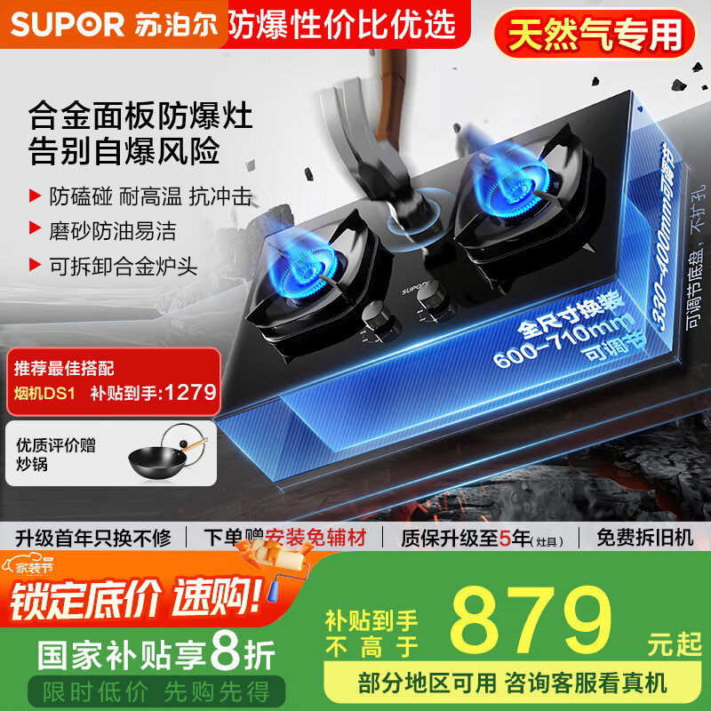 苏泊尔（SUPOR）防爆系列燃气灶煤气灶具双灶[国家补贴20%]5.2KW猛火一级能效MB57嵌入式合金面板天然气DB59