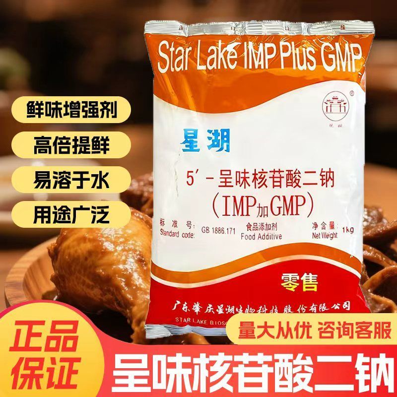 星湖IG呈味核苷酸二鈉食品級商用鮮味劑鮮味王十倍提鮮1kg 星湖IG一袋裝1公斤