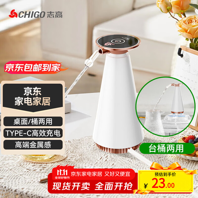 志高（CHIGO）抽水器桶装水电动压水器家用纯净饮水机家用办公室饮水机泵自动电动抽水器上水器 MX-101 白